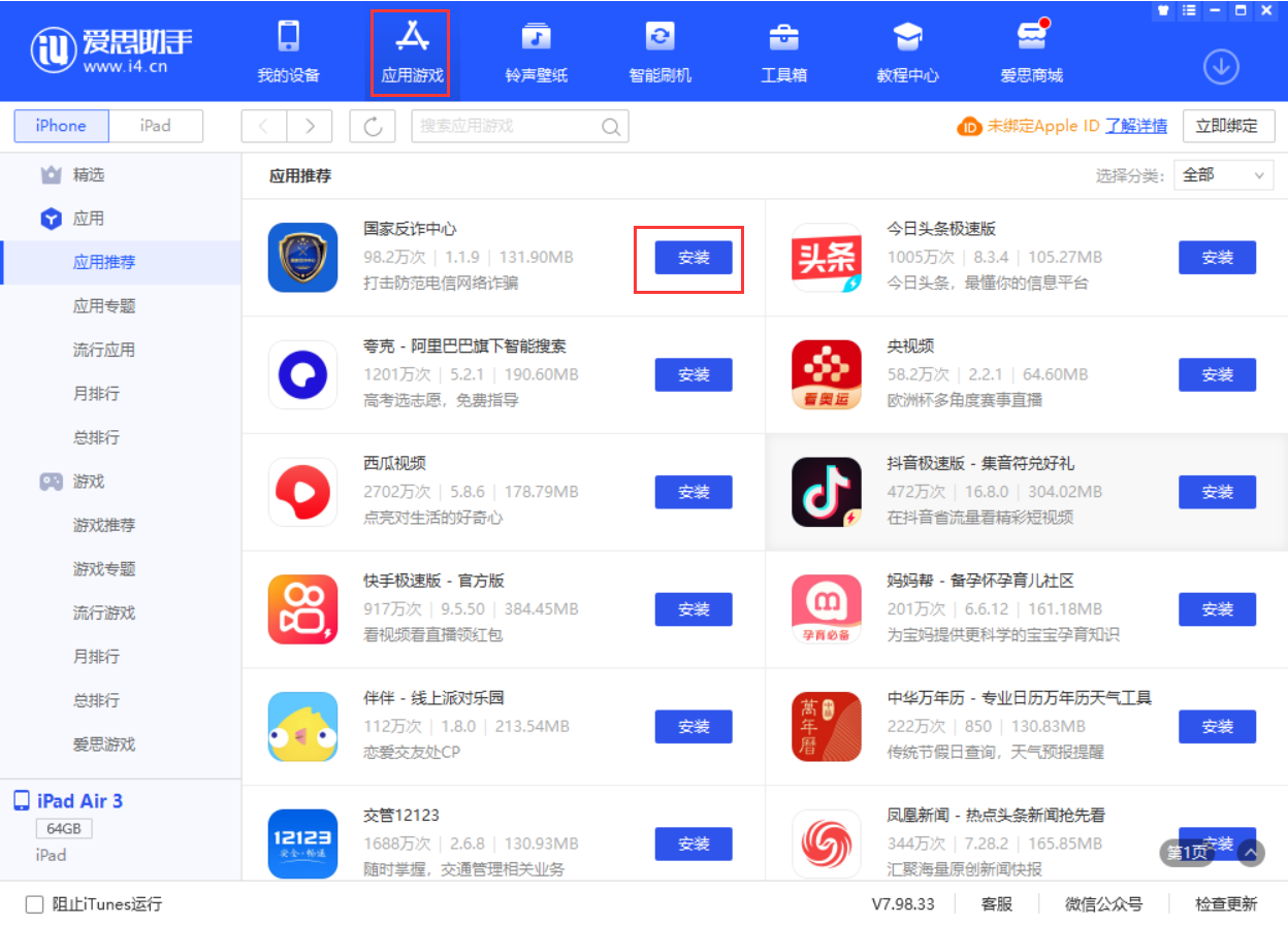 右玉苹果手机维修分享iPhone 从 iOS 15 降级到 iOS 14.7/14.7.1 之后无法下载更新应用怎么办 