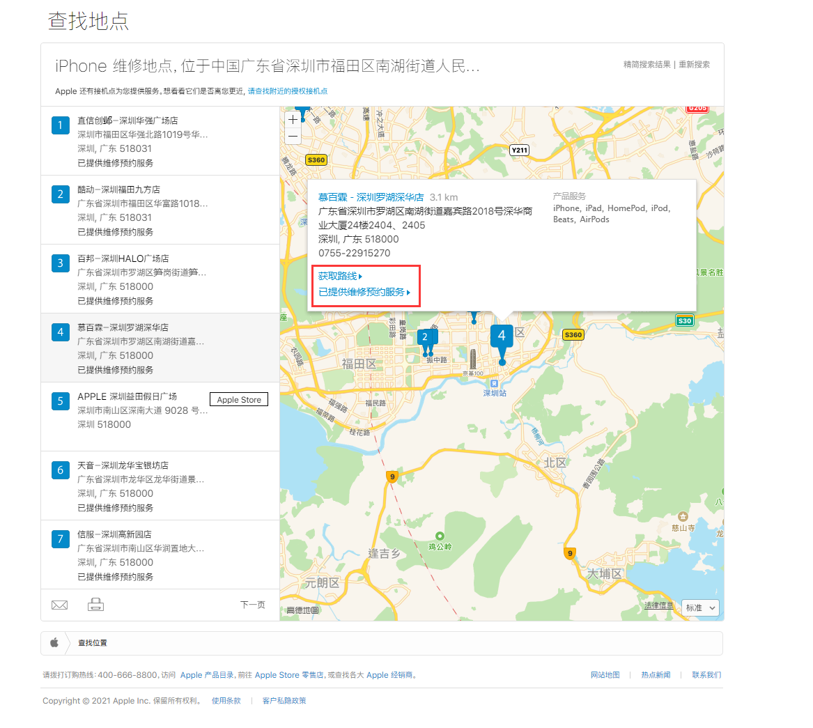 右玉苹果手机维修分享如何快速查找最近的苹果官方授权维修点 