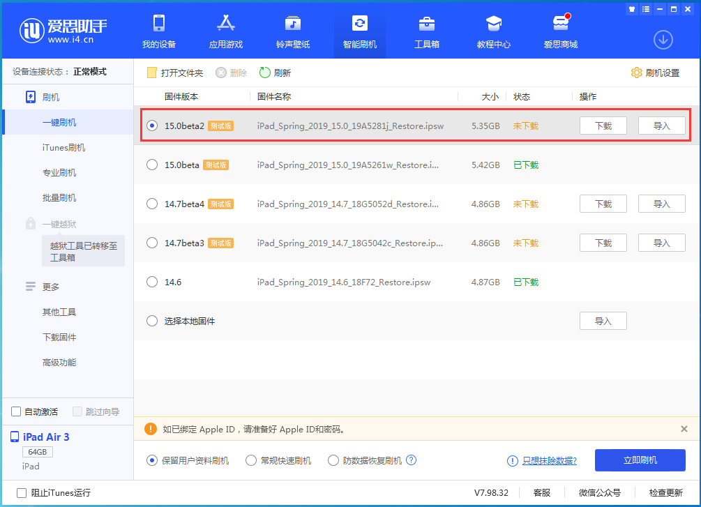 右玉苹果手机维修分享iOS15 beta2修订版更新了什么内容 