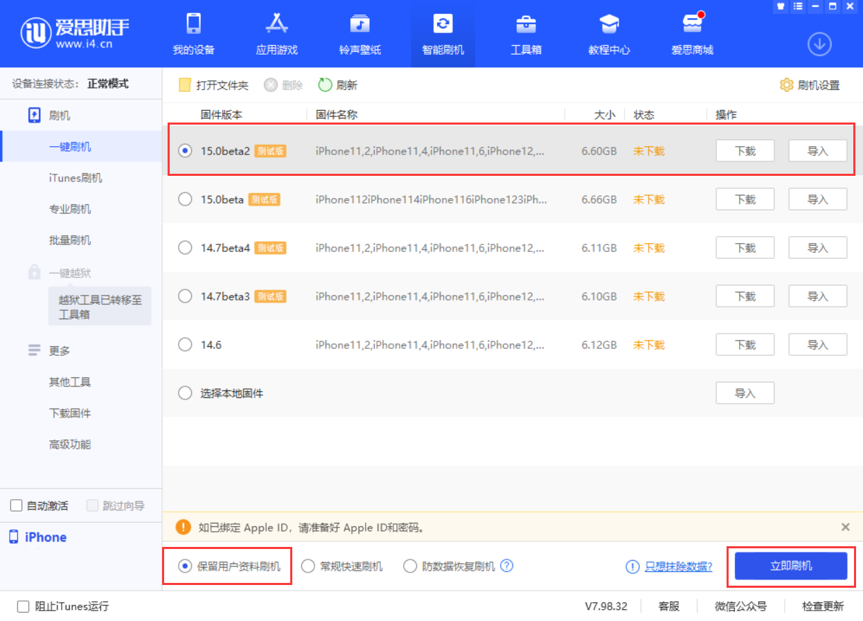 右玉苹果手机维修分享iOS 15.0 公测版与 iOS 15 beta 2 测试版有什么区别 