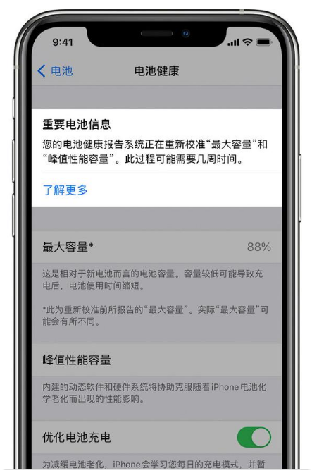 右玉苹果手机维修分享升级iOS 14.5 Beta 6后如何进行电池校准 