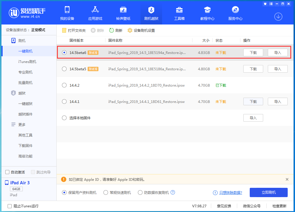 右玉苹果手机维修分享苹果 iOS 14.5Beta 6更新内容及升级方法 