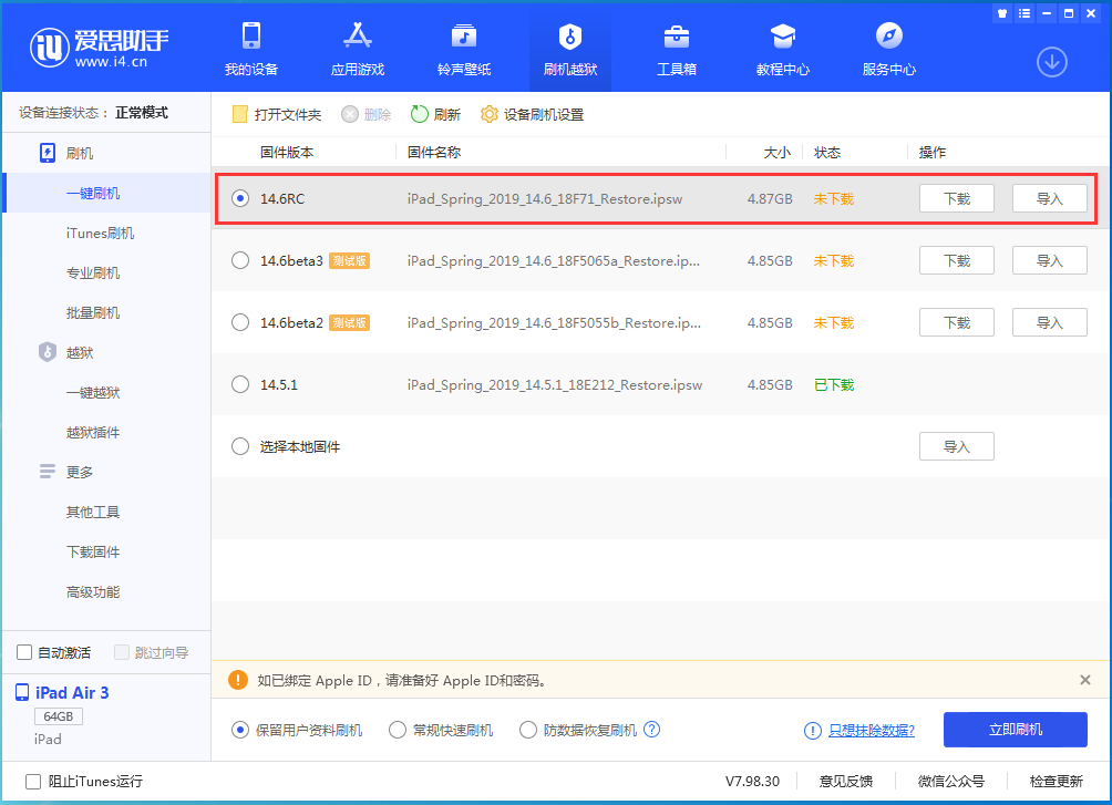 右玉苹果手机维修分享iOS14.6RC版更新内容及升级方法 