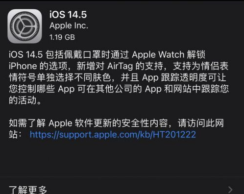 右玉苹果手机维修分享iOS14.5正式版中隐私政策正式生效了吗 