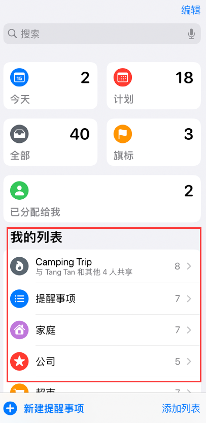 右玉苹果手机维修分享iOS 14.5 “提醒事项”应用支持便捷排序 