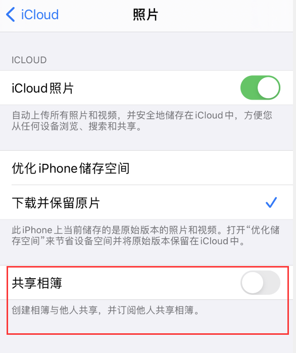 右玉苹果手机维修分享iPhone 总是收到共享相簿广告，如何解决 