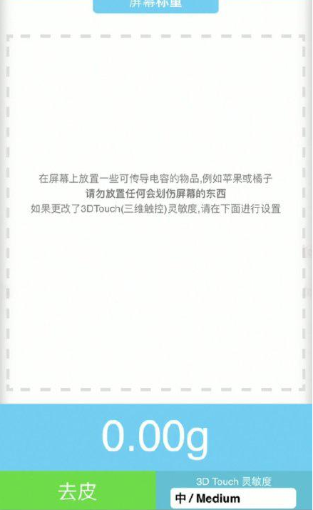 右玉苹果手机维修分享iPhone手机称重的步骤 