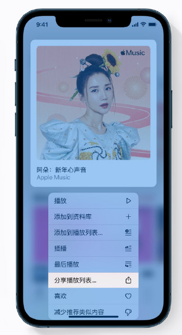 右玉苹果手机维修分享Apple Music 新增新年歌单，快来分享给好友 