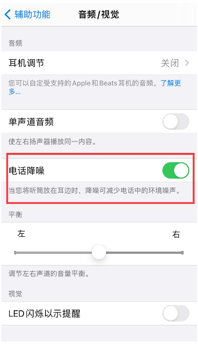 右玉苹果手机维修分享iPhone12 扬声器有杂音怎么办 