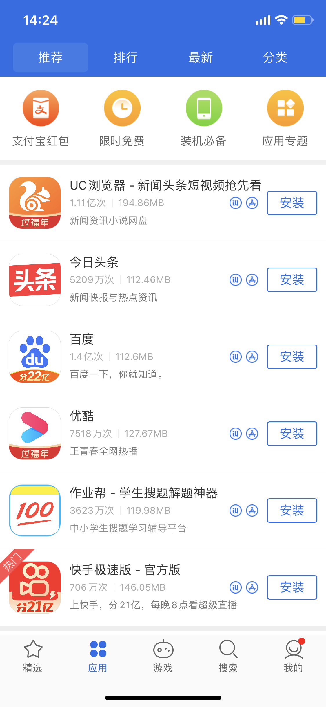 右玉苹果手机维修分享iPhone 12 免输入密码下载应用的三种方法 