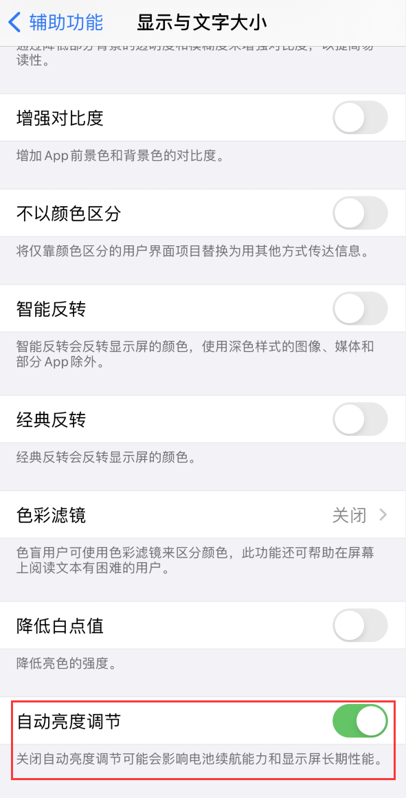 右玉苹果手机维修分享iPhone 自动亮度调节失灵怎么办 