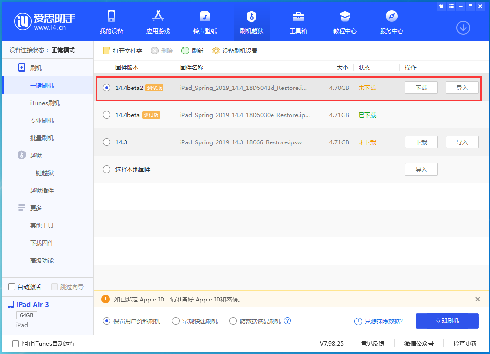 右玉苹果手机维修分享iOS 14.4 Beta 2更新内容及升级方法 