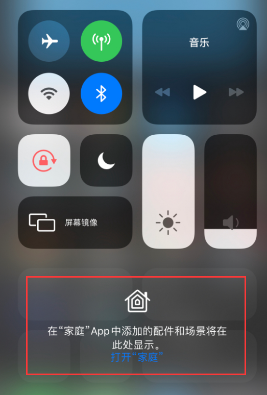右玉苹果手机维修分享iOS 14 控制中心“家庭”功能如何移除 