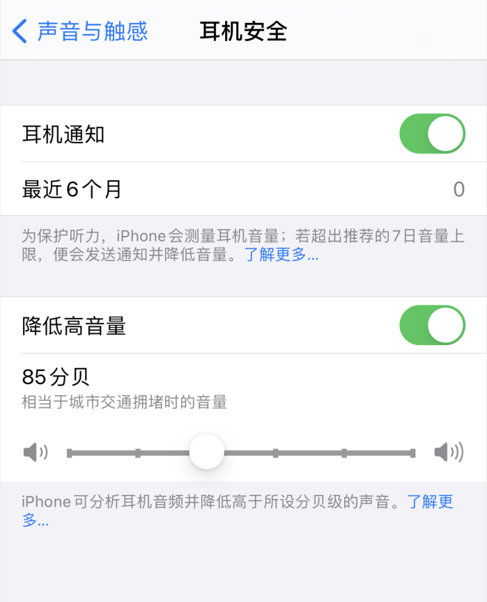右玉苹果手机维修分享iOS 14 新增保护听力功能 