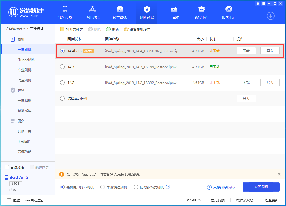 右玉苹果手机维修分享苹果iOS 14.4/iPadOS 14.4 Beta 1发布 
