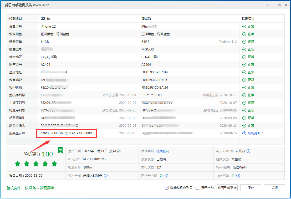 右玉苹果手机维修分享iPhone12全系列屏幕变绿是什么原因造成的 