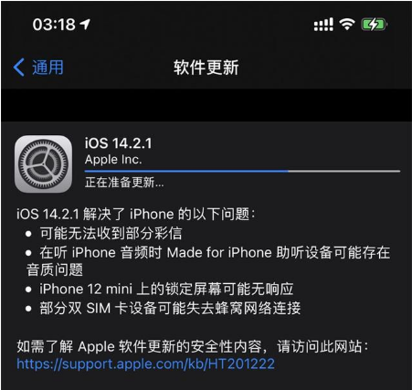 右玉苹果手机维修分享iOS 14.2.1正式版发布 