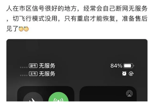 右玉苹果手机维修分享iPhone12经常进入无服务状态怎么办 