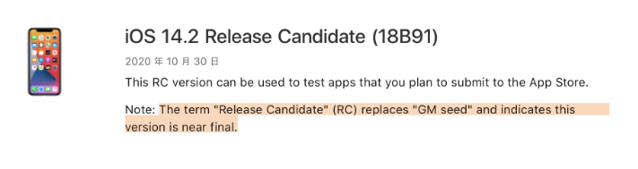 右玉苹果手机维修分享iOS 14.2 RC版是什么版 