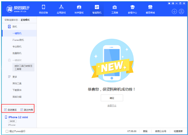 右玉苹果手机维修分享iOS 16.6 RC版升级_iOS 16.6 RC版一键刷机教程 