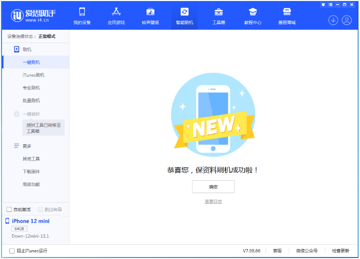 右玉苹果手机维修分享iOS 17测试版升级_iOS 17测试版一键刷机教程 