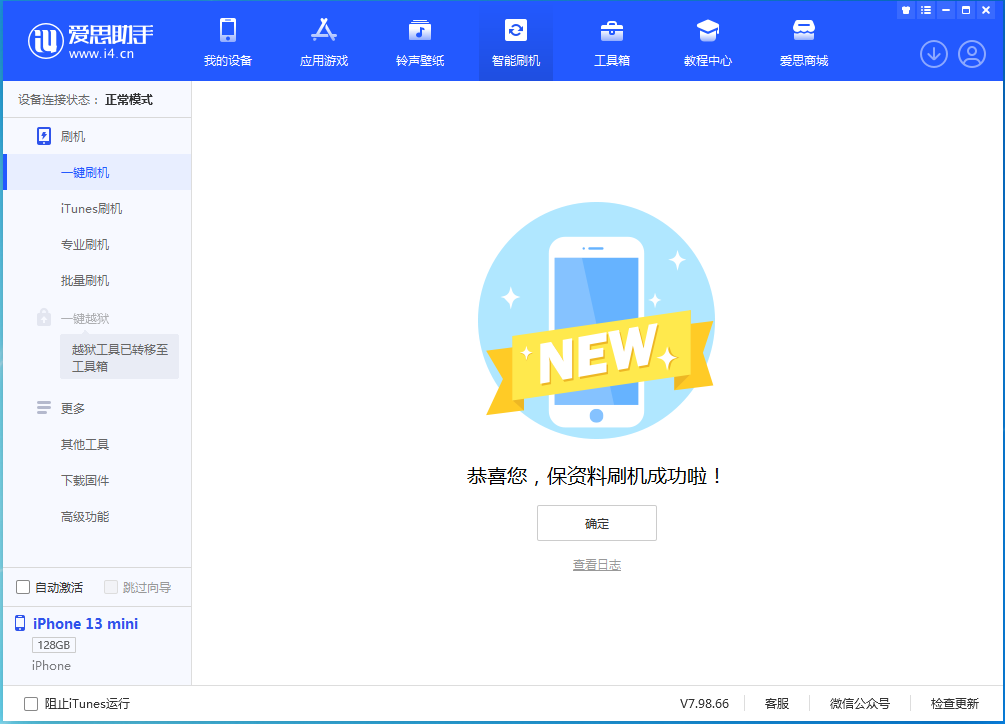 右玉苹果手机维修分享iOS 16.5 RC版升级_iOS 16.5 RC版一键刷机教程 