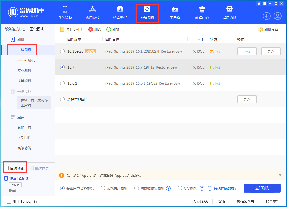 右玉苹果手机维修分享iOS 15.7正式版刷机_iOS 15.7正式版一键升级教程 