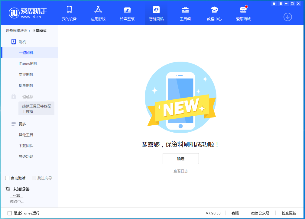 右玉苹果手机维修分享iOS 15.0.2 正式版升级_iOS 15.0.2 正式版一键刷机教程 