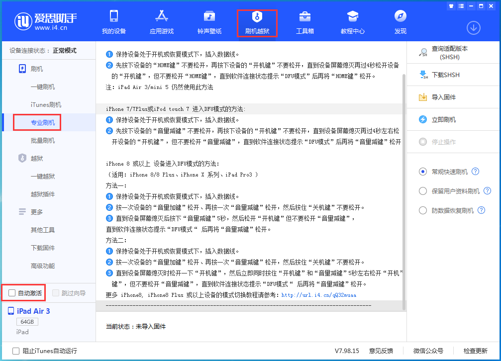 右玉苹果手机维修分享iOS 14.5 测试版_iOS 14.5 测试版一键刷机教程 