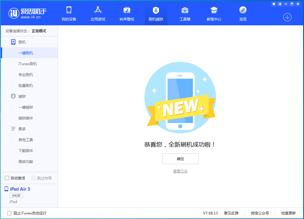 右玉苹果手机维修分享iOS 14.1正式版_iOS 14.1正式版一键刷机教程 