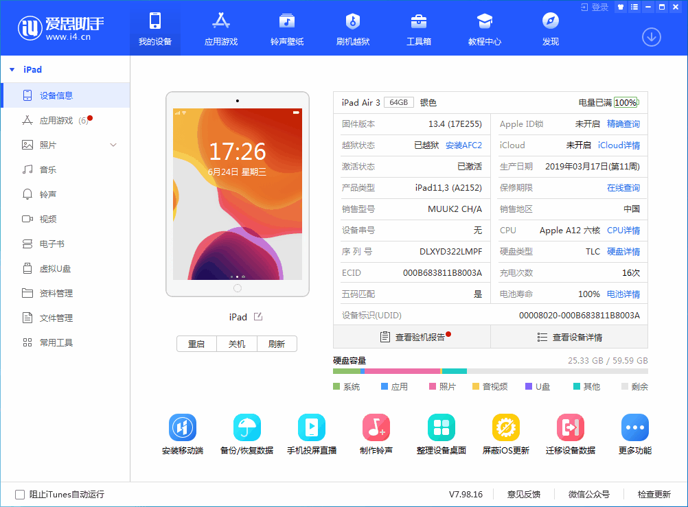 右玉苹果手机维修分享iOS 14 测试版_iOS 14 测试版一键刷机教程 